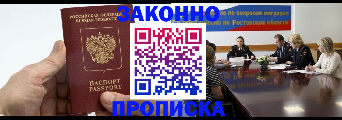 прописка 2025 в Грозном