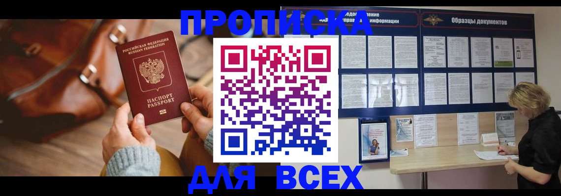купить прописку в Грозном