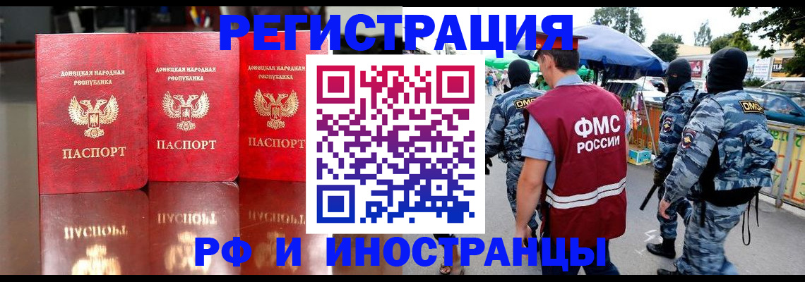 прописка штамп в Грозном