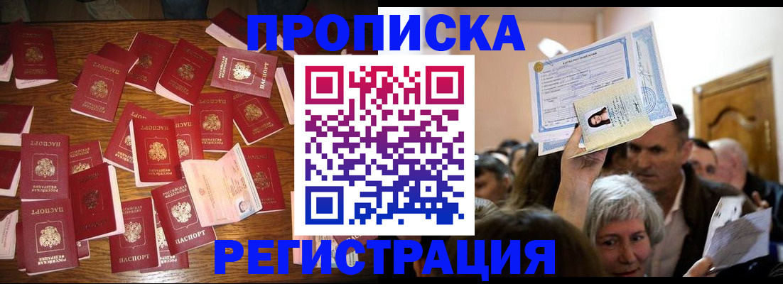 временная регистрация в Грозном