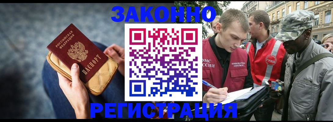 прописка для работы в Грозном